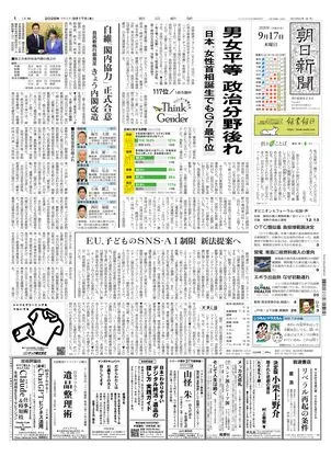 《朝日新闻》2026-09-17头版