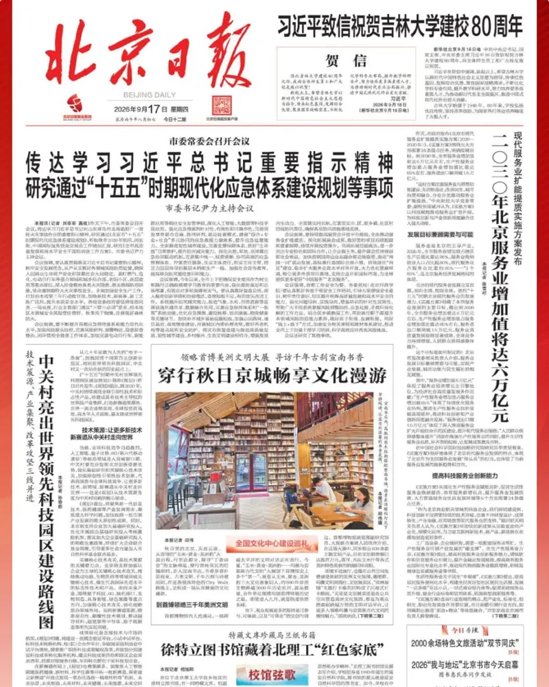 《北京日报》2026-09-17头版