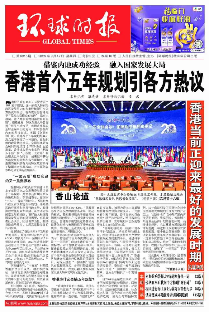 《环球时报》2026-09-17头版