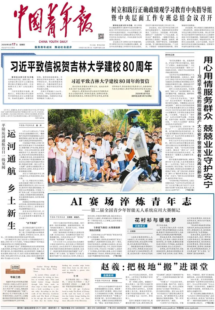 《中国青年报》2026-09-17头版