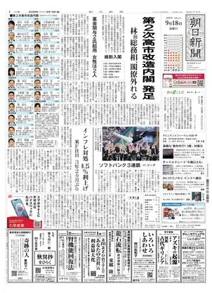 《朝日新闻》2026-09-18头版