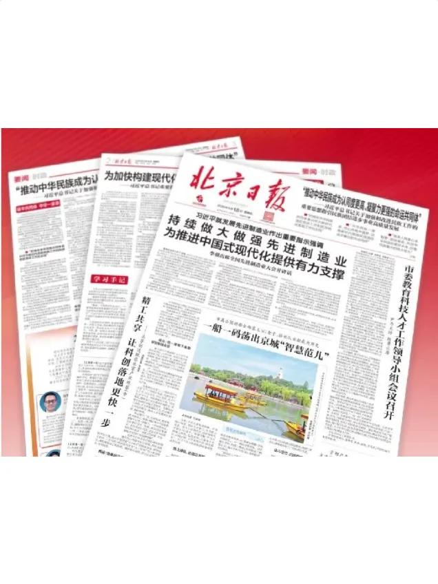 《北京日报》2026-09-18头版